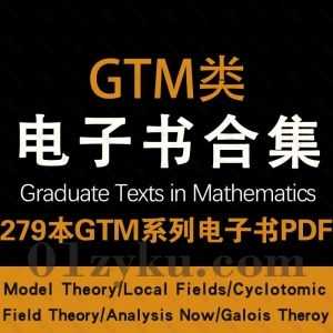 279本Graduate Texts in Mathematics(GTM)数学基础系列电子书PDF百度网盘资源合集_赚钱插图