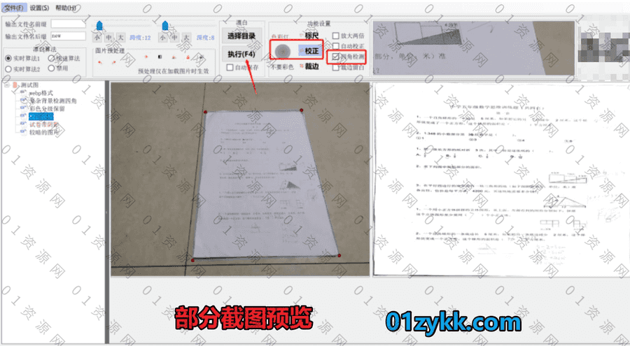 一款专业的电脑批量图片漂白及校正软件工具，傻瓜式一键操作，非常适合旧书古书扫描图去灰度麻点杂色/拍照图片歪斜校正阴影去除_赚钱插图1