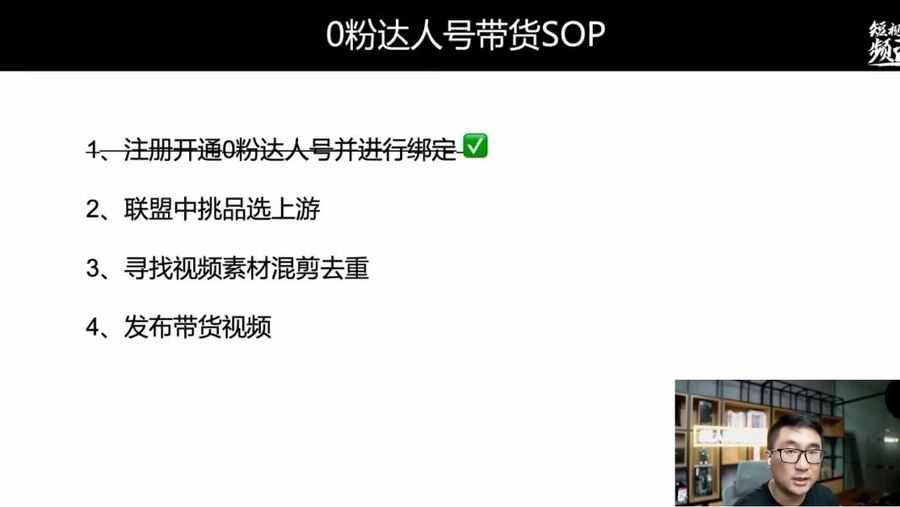 TikTok Shop训练营,出海抢占全球新流量,一店卖全球 价值999元(新课)插图1 Tik Tok Shop训练营 视频截图