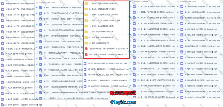恒洋老师8套付费课程+PDF书籍(含抖音365/600/1280)百度网盘资源合集，包括恒洋财富思维训练营/认知破局/思维提升/口才训练营/个人品牌变现…等_赚钱插图1
