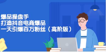 抖音电商爆品