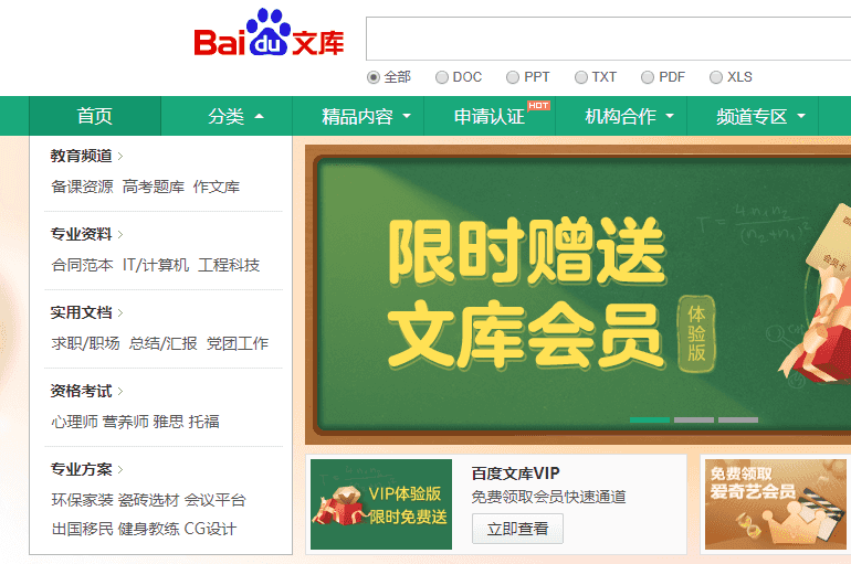 【百度文库下载器】免费免券下载豆丁/道客巴巴/Maxbook118文档_赚钱插图1