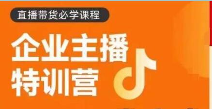 企业主播搭建