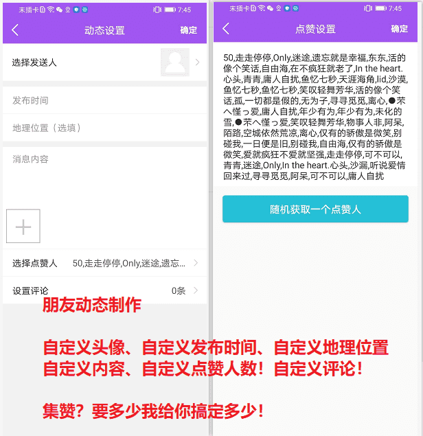 微商截图大师破解版，支持微信/QQ/zhifu宝近30种截图伪造！_赚钱插图3