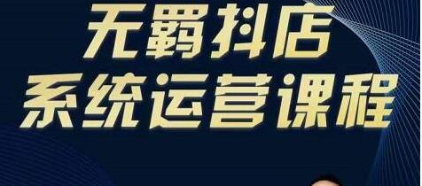 抖店无货源怎么运营的