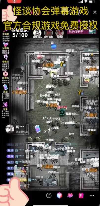 2023年抖音zui新zui火爆弹幕互动游戏--怪谈协会【软件+开播教程+起号教程+免费对接报白+0粉免费开通直播权限】