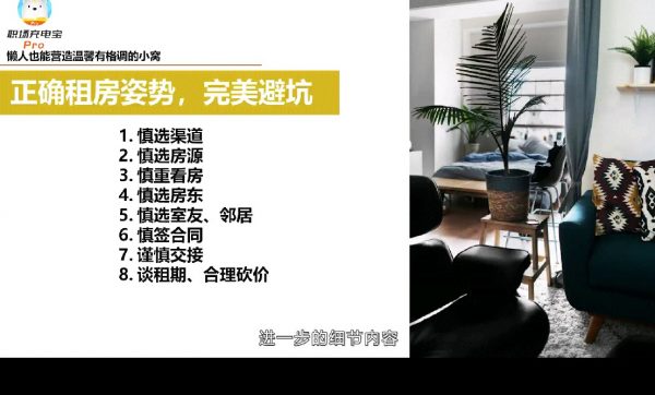 有讲课堂:懒人500元打造温馨有格调的小窝 价值99元 免费下载插图1 不动砖瓦,不费力,只花500元,懒人也能营造温馨有格调的小窝 视频截图