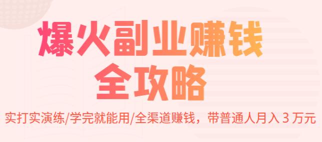 兼职副业赚钱