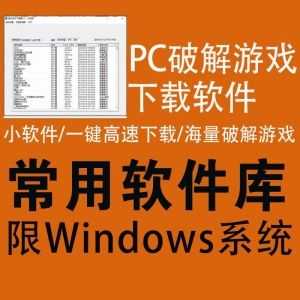 【Win】电脑破解游戏下载软件，内置海量破解游戏，一键搜索高速下载！_赚钱插图