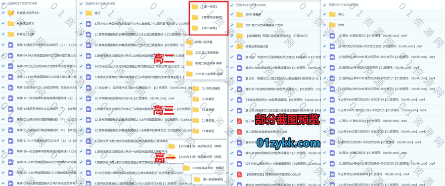 李辉老师高一高二高三高中英语全套完整课程学习视频(包含寒假班/春季班/暑假班/秋季班)+PDF电子版讲义文档150G百度网盘资源合集_赚钱插图1