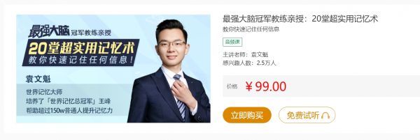 zui强大脑冠军教练亲授：20堂超实用记忆术