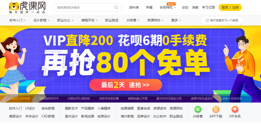 260G百度网盘│虎课网10大板块课程超全合集！字体设计/影视动画/人像精修/插画绘画……_赚钱插图1