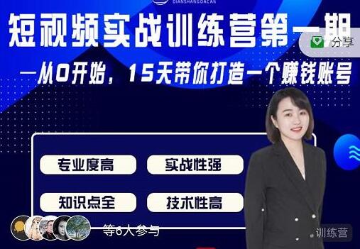 抖音短视频实战课