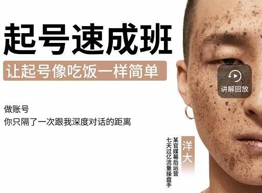 抖音快速起号报班
