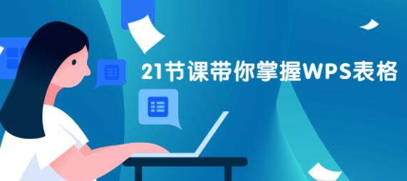 wps办公软件教程视频