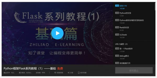Python框架Flask系列课程(1+2),全栈开发项目视频+源码教程 价值499元插图1 Python框架Flask系列教程(1)——基础篇