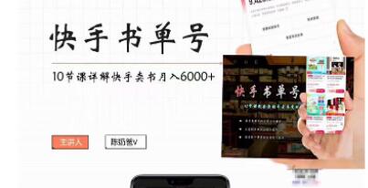 快手书单号真的赚钱吗