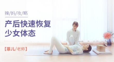 产后快速恢复瑜伽视频下载