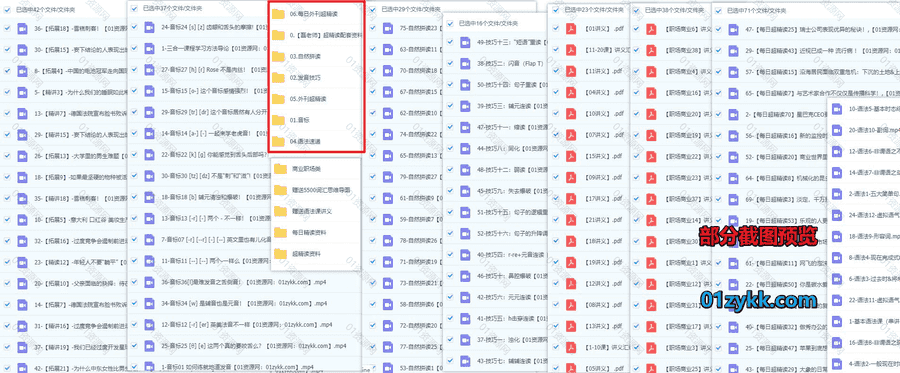 磊老师英语外刊精读系列学外语视频课程+PDF电子版讲义41G网盘资源合集，包含发音技巧/音标连续发音/语法速递/自然拼读/每日外刊精读…等_赚钱插图1