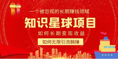知识星球怎么变现