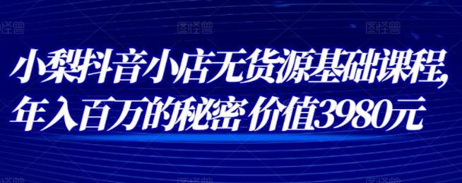 赵小理《卖课项目实操全流程》知识付费运营攻略