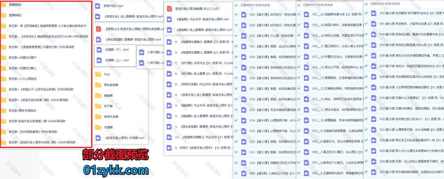 12套陈艺新网课学习视频(含抖音同款)百度网盘资源合集，包含职场精英高情商管理课/情绪管控专业技巧/沟通技巧课/家庭关系训练营…等课程_赚钱插图1