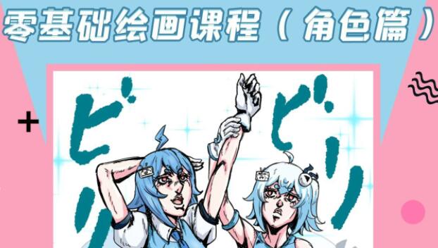 日本零基础学绘画课程