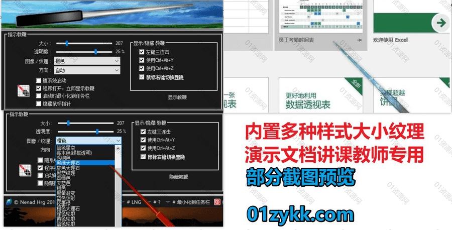 一款讲课演示文稿专用的电子教鞭软件，点开即用/内置30+种样式/可调节指针大小设置指针纹理和透明度/可设置启动隐藏快捷键_赚钱插图1