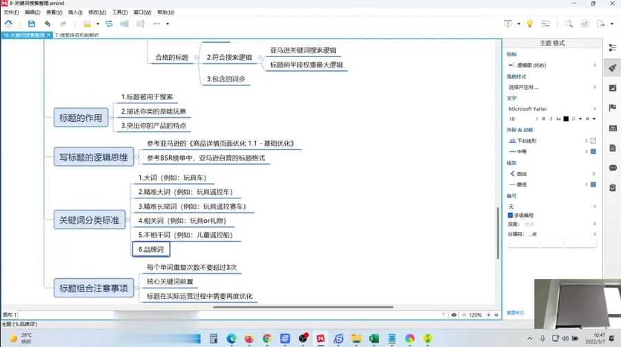 老陈跨境:亚马逊实战进阶,FBA运营实操视频课 价值2999元插图1 老陈跨境FBA运营实操课 视频截图