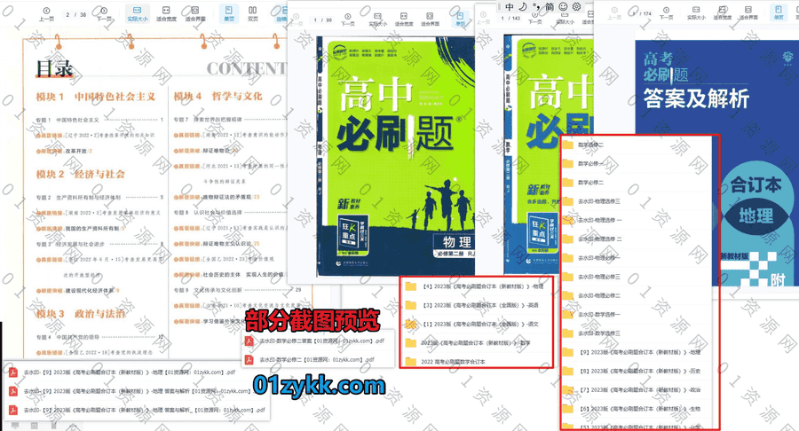 2023高考必刷题无水印合订本+答案解析+狂K重难点PDF电子版网盘资源合集（新教材全国版），包含语数外理化生政史地…等科目_赚钱插图1