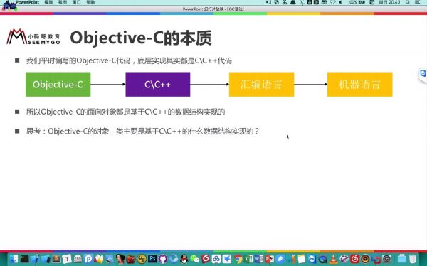 小码哥教育:iOS底层原理班(上+下完整版35.5G) 价值4480元插图1 iOS底层原理班课程视频截图:Objective-C的本质