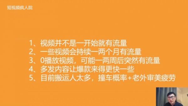 短视频疯人院:2020年zui新Tiktok零基础实战训练营第3期 价值999元插图2 Tiktok零基础实战训练营第3期 视频截图