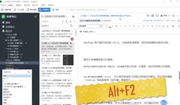 印象笔记完全使用手册视频截图