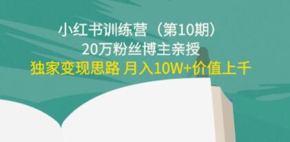 小红书免费训练营在哪里