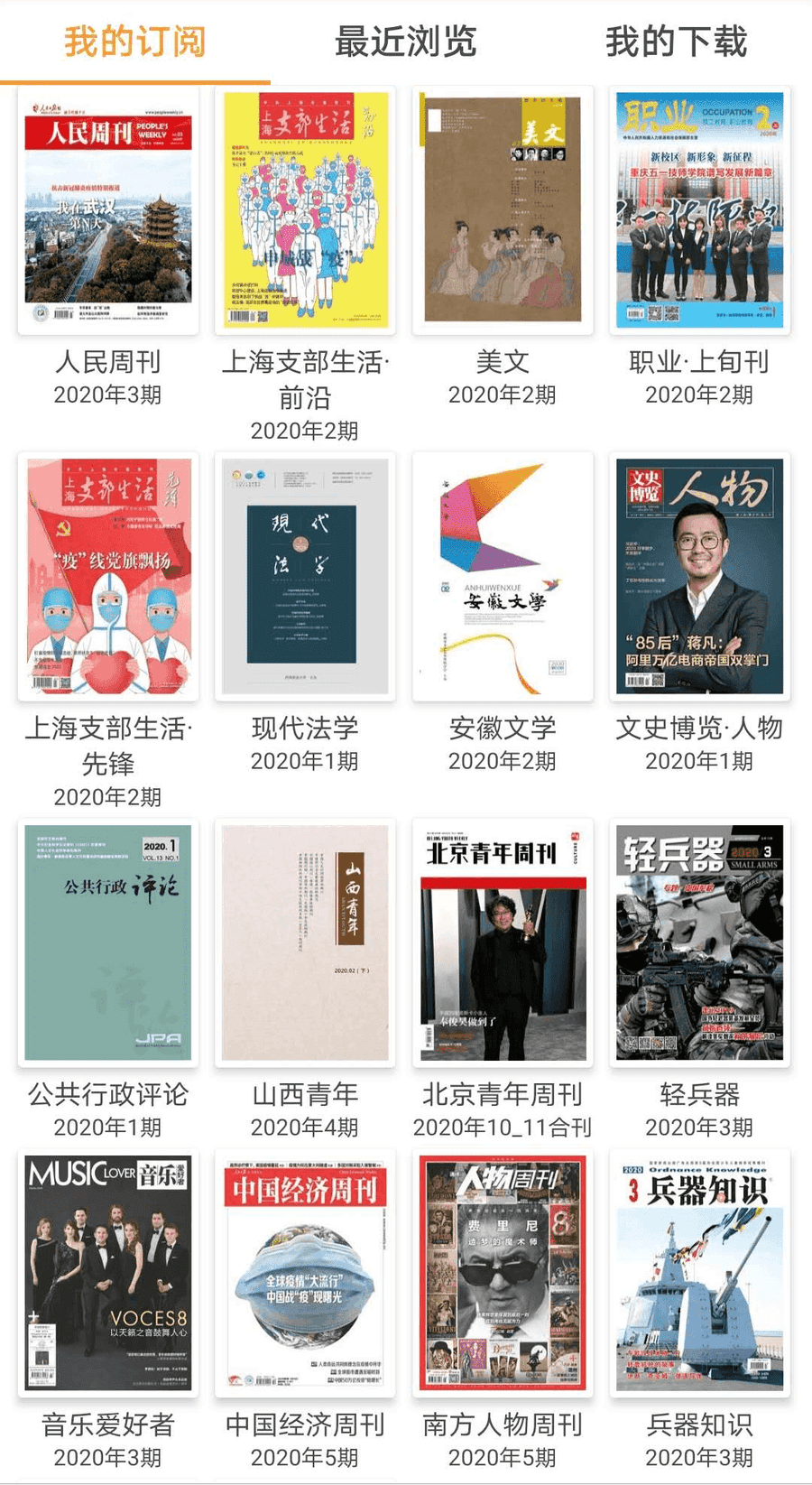 这个软件，能阅读4000+期刊、30000+图书、300+报纸！（支持安卓+IOS）_赚钱插图1