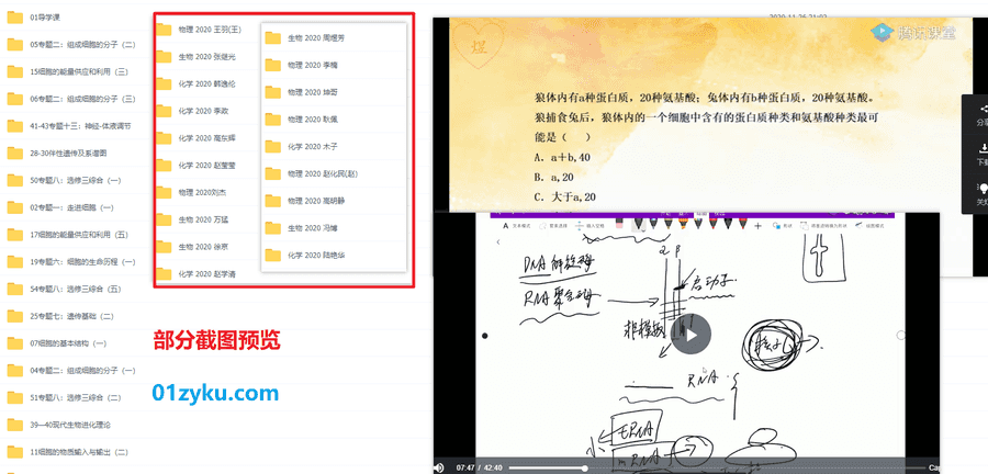 2020高中名师课堂-物理化学生物│王羽+坤哥+陆艳华+王猛+李政……等19位名师百度网盘资源课程合集_赚钱插图1