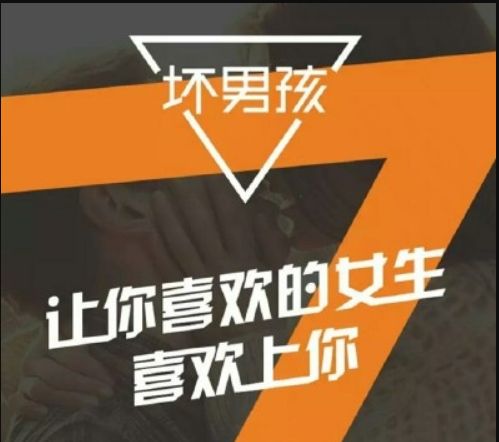 让你喜欢的女生喜欢上你
