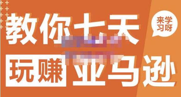 亚马逊晟尧跨境电商直播