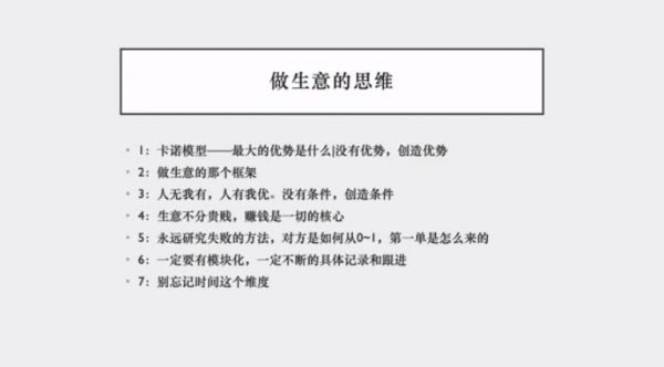王小飞一个人的生意,38节系统解决个人赚钱课程 免费下载 (价值69元)插图3 一个人的生意,从0到1系统解决个人赚钱问题 视频截图