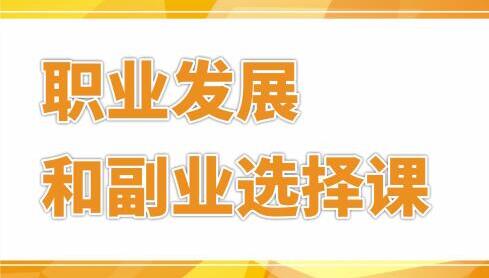 村西边老王职业规划课程