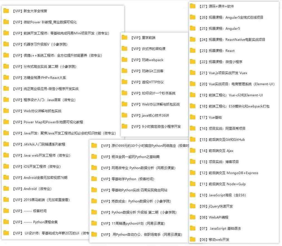 【376G】学编程全系列课，安卓ios+前端+Python+Java等_赚钱插图1