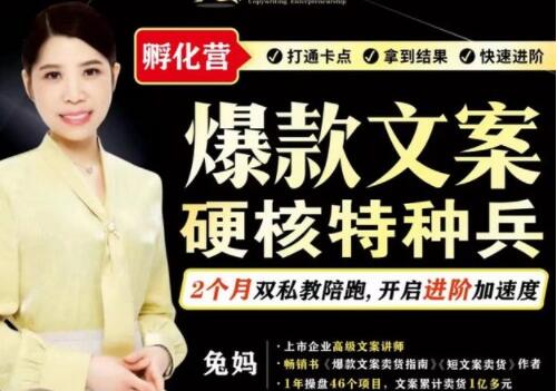 兔妈爆款文案课程