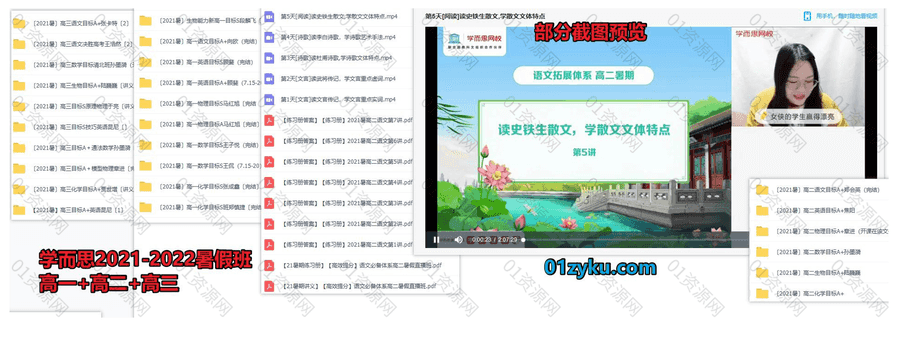 2021年-2022年高一高二高三暑假班高中课程百度网盘资源合集，包含高途/学而思/作业帮/猿辅导……等平台课程_赚钱插图1