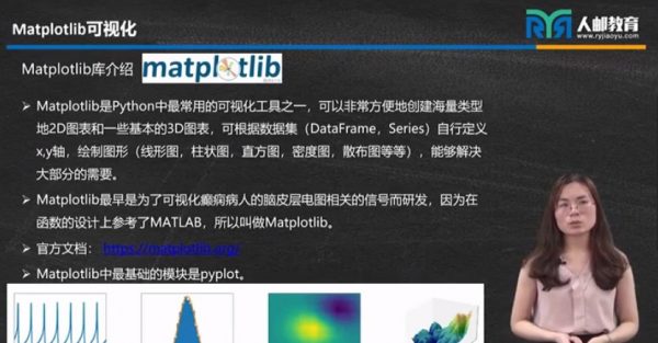 Python数据可视化,Matplotlib+Pyecharts视频教程+资料源码完整版下载插图1 Python数据可视化视频截图