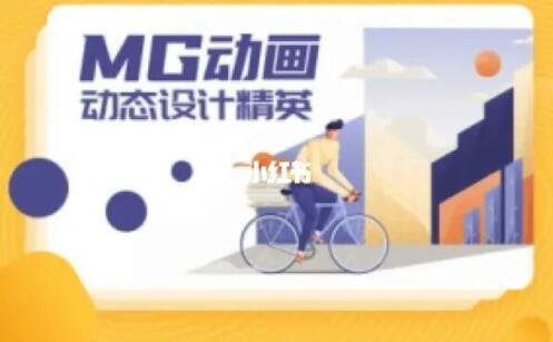 mg人物动画制作教程