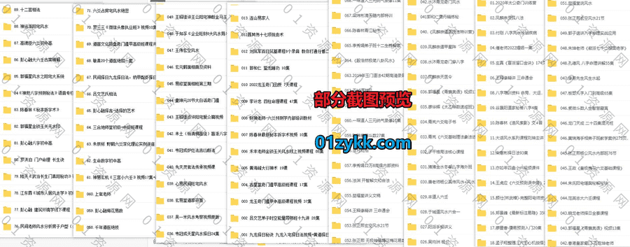 2022年3-5月新增的200套+易学课程百度网盘资源合集，包含周易入门/六爻八盘/命理八字/风水道法/紫微斗数/奇门遁甲……等各类易经学习课_赚钱插图1