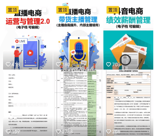 通过抖音卖虚拟直播资料，轻松月入上万插图1
