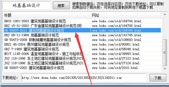 一款免费好用的guojia标准规范下载器！_赚钱插图1