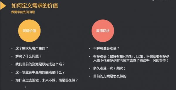 90天B端产品经理实战班(B端产品经理基础+进阶课程) 价值3499元(更新第22期)插图2 90天B端产品经理实战班22期 视频截图