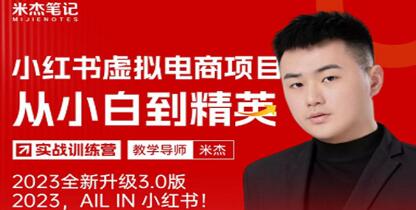 小红书虚拟电商教程